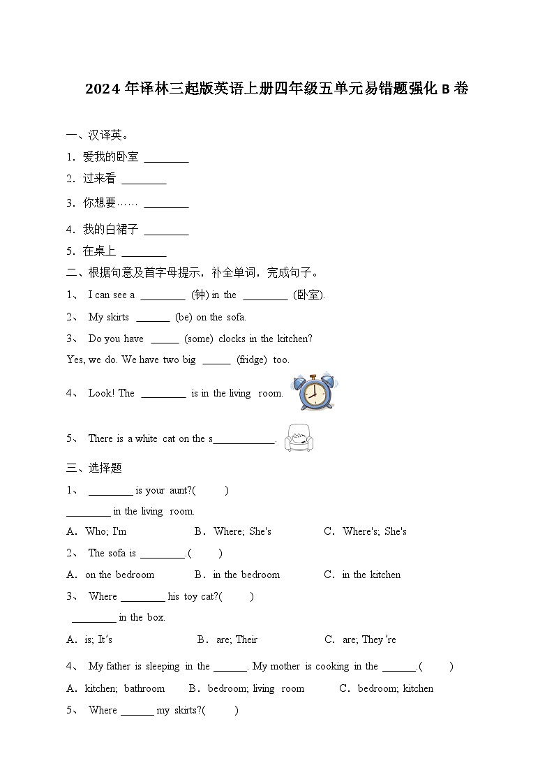 Unit 5 Our new home 单元易错题强化B卷（含答案）01