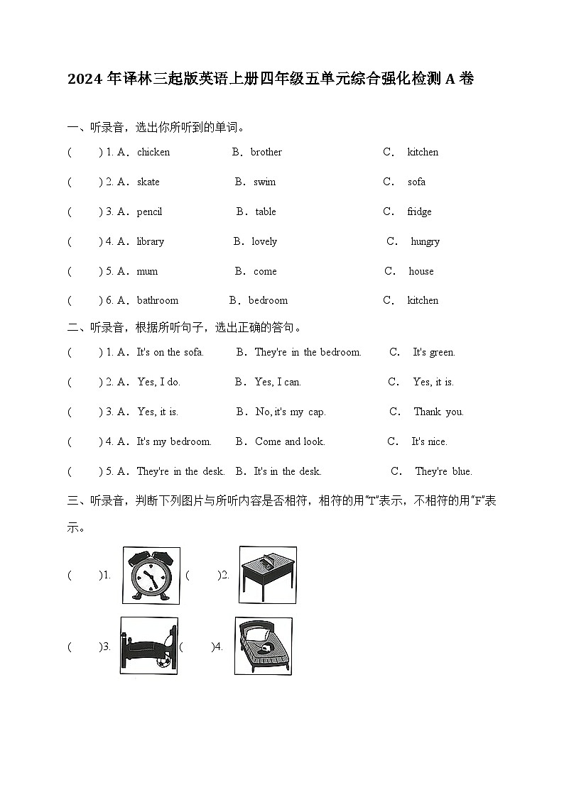 Unit 5 Our new home 单元综合强化检测A卷（含听力原文和答案 无听力音频）01