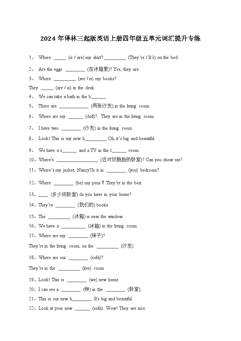 Unit 5 Our new home单元词汇提升专练（含答案）01