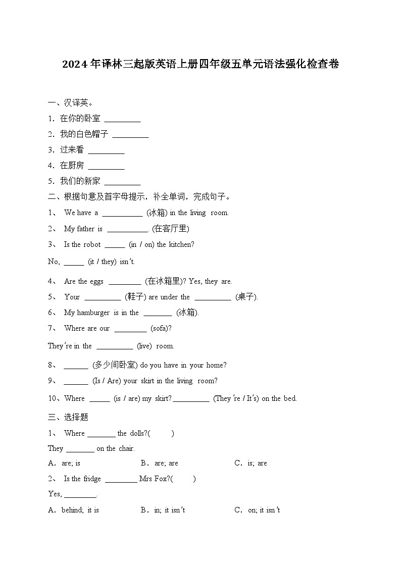 Unit 5 Our new home单元语法强化检查卷（含答案）01