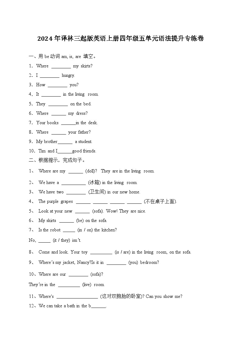 Unit 5 Our new home单元语法提升专练卷（含答案）01