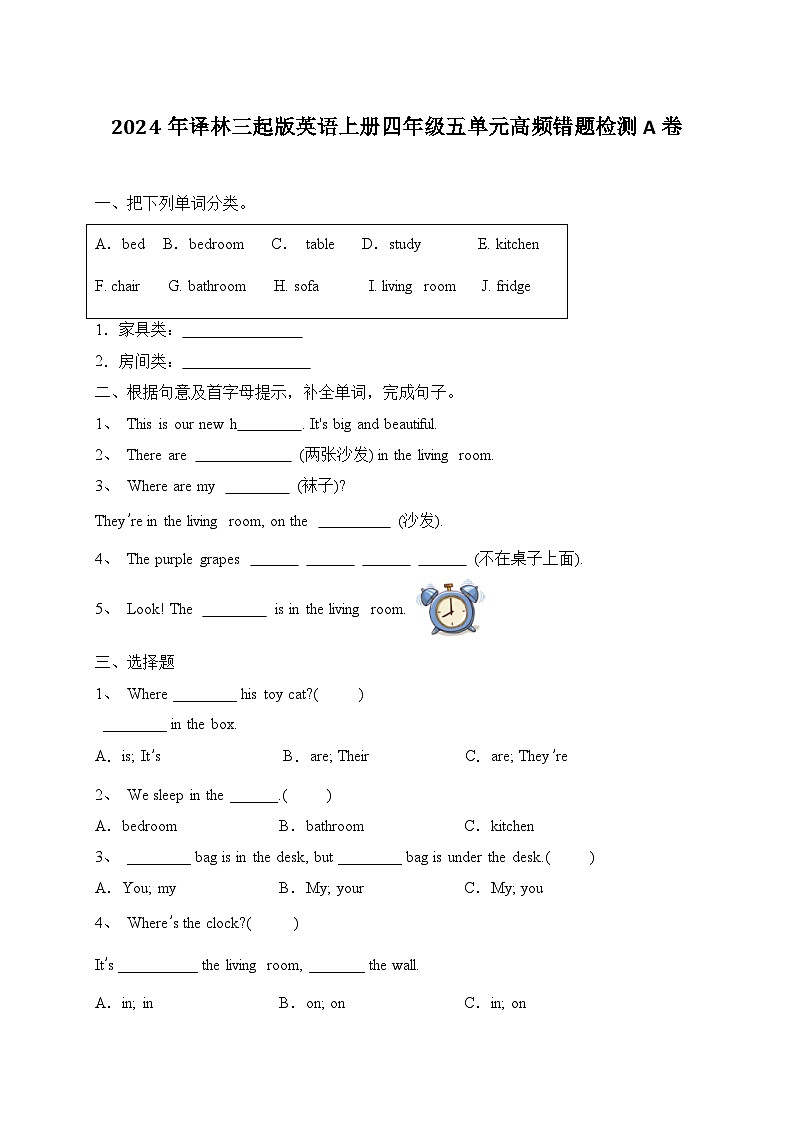 Unit 5 Our new home单元高频错题检测A卷（含答案）01