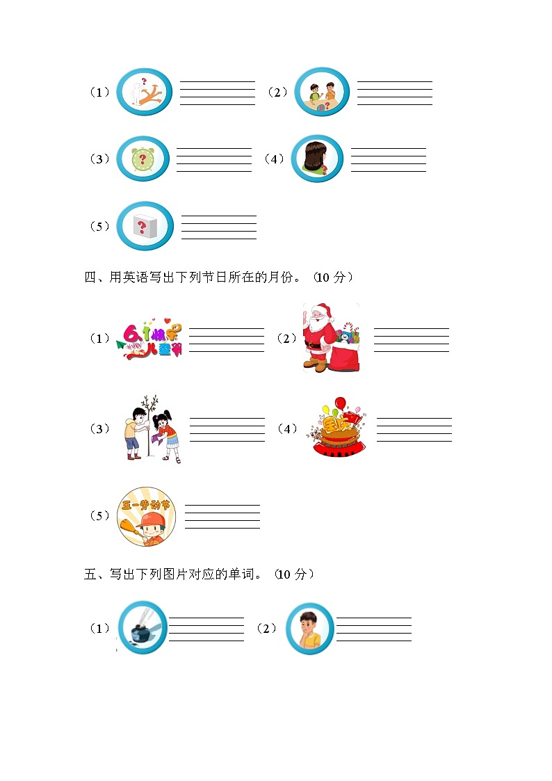 人教PEP版（三起）五年级英语暑假专练--单词拼写题（含答案）第2页