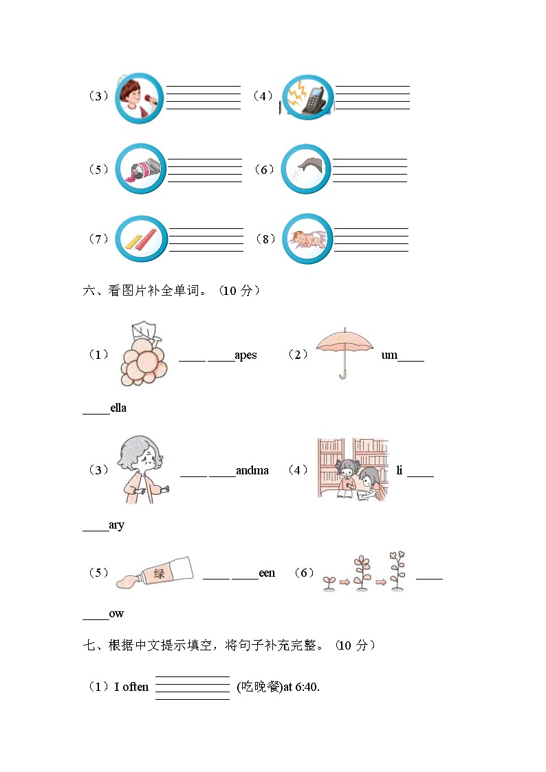 人教PEP版（三起）五年级英语暑假专练--单词拼写题（含答案）第3页