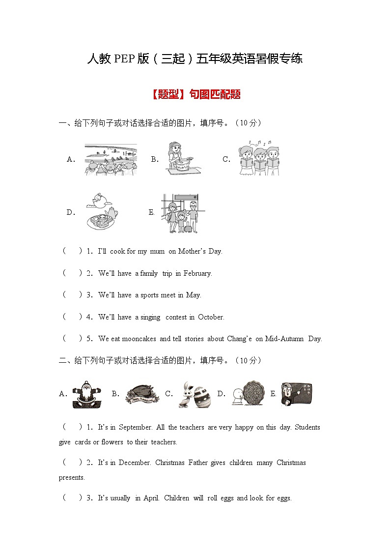 人教PEP版（三起）五年级英语暑假专练--句图匹配题（含答案）第1页