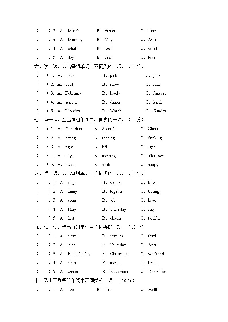 人教PEP版（三起）五年级英语暑假专练--词汇分类题（含答案）第2页