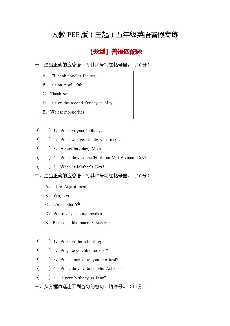人教PEP版（三起）五年级英语暑假专练-答语匹配题（含答案）第1页