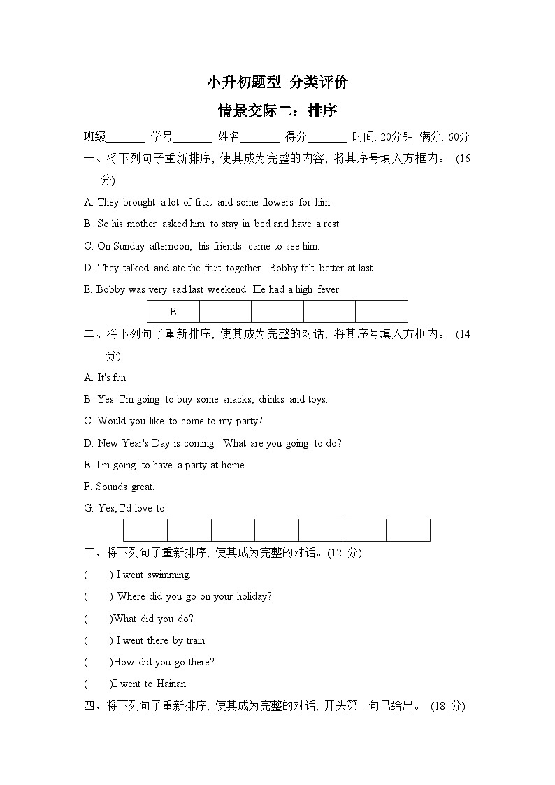 小升初英语专项复习分类评价卷——情景交际二：排序第1页