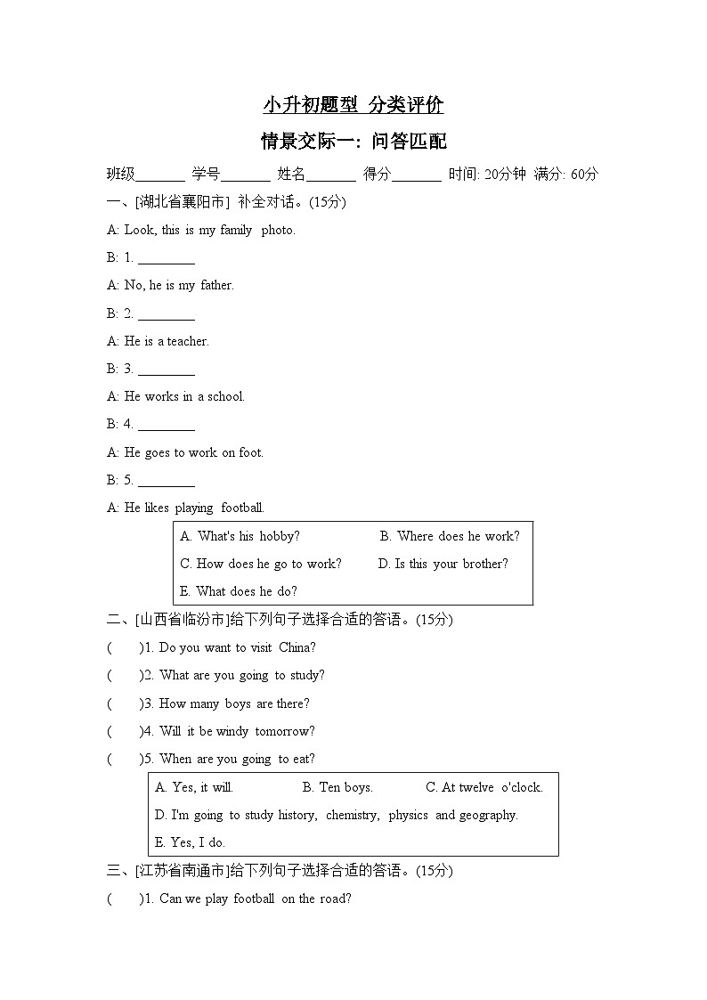 小升初英语专项复习分类评价卷——情景交际一：问答匹配第1页