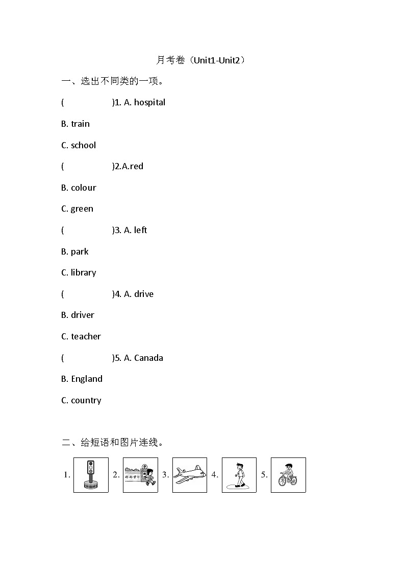 人教PEP版英语六年级上册月考卷（Unit1-Unit2）（含答案）01