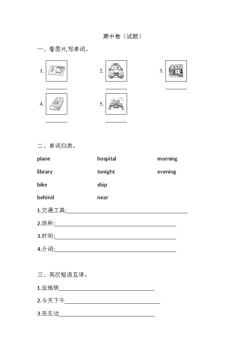 人教PEP版英语六年级上册期中卷（含答案）01