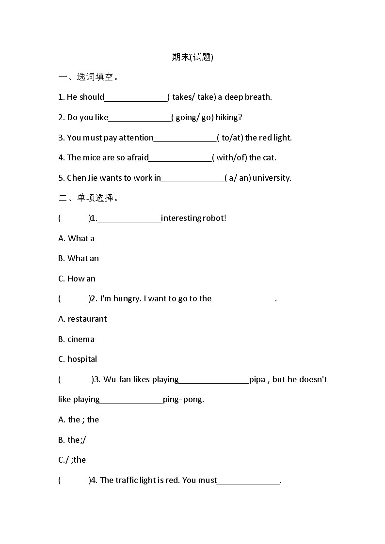 人教版(PEP) 英语六年级上册期末试题（含答案）01