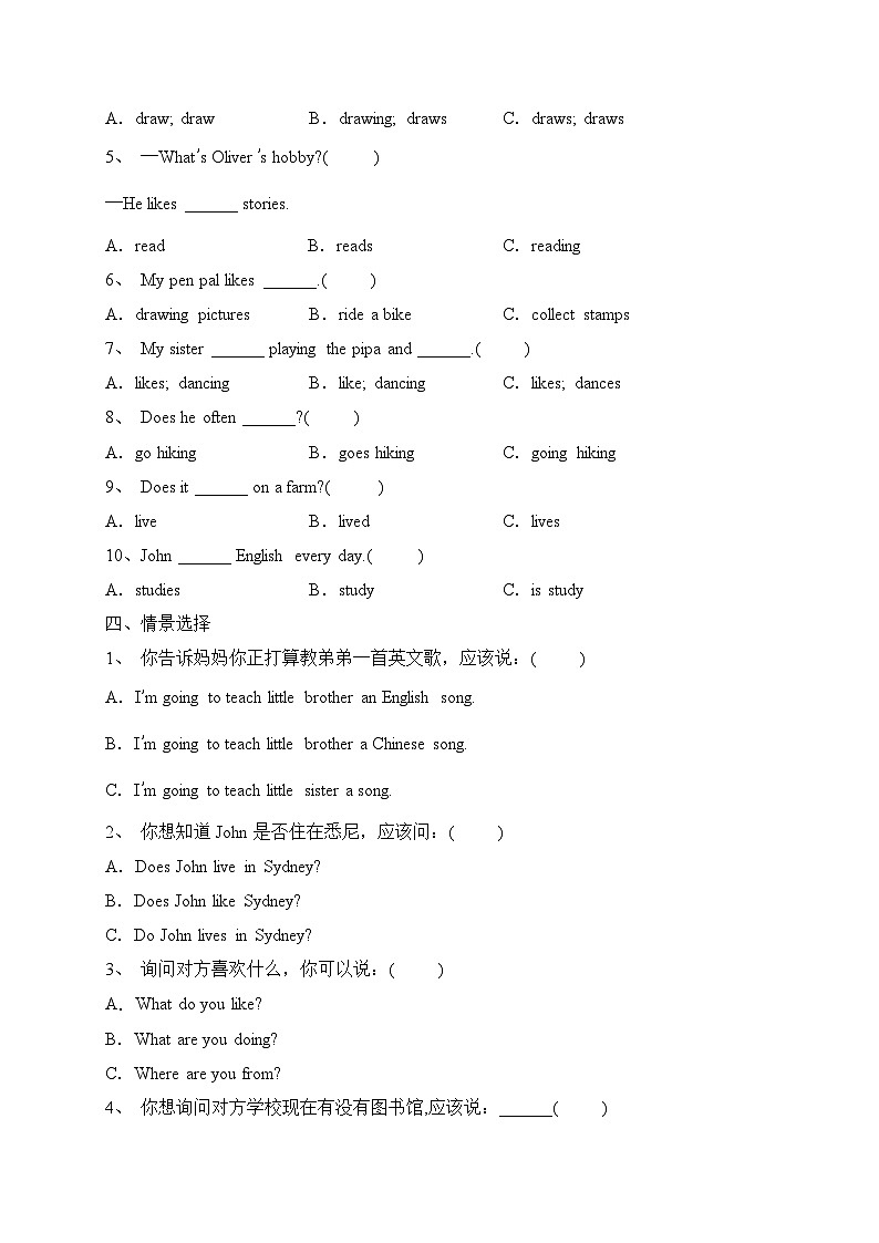 Unit 4 I have a pen pal 综合提升测试B卷（含答案）02