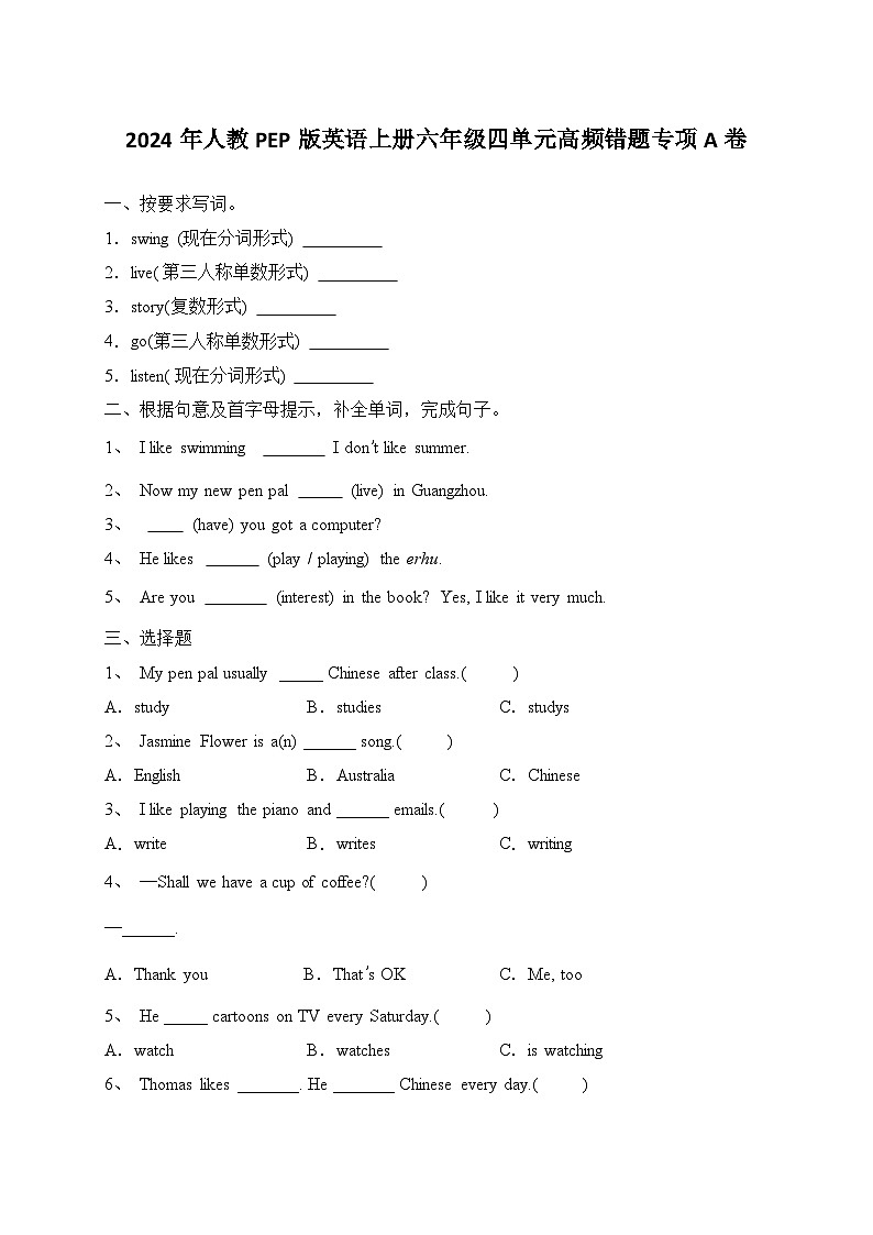 Unit 4 I have a pen pal 高频错题专项A卷（含答案）第1页