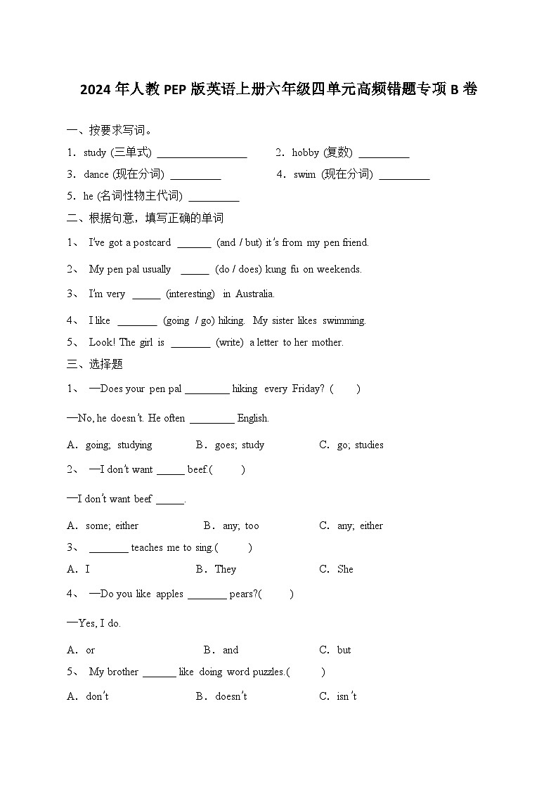 Unit 4 I have a pen pal 高频错题专项B卷（含答案）01