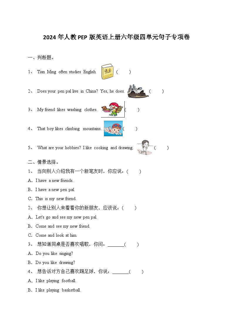 Unit 4 I have a pen pal句子专项卷（含答案）01