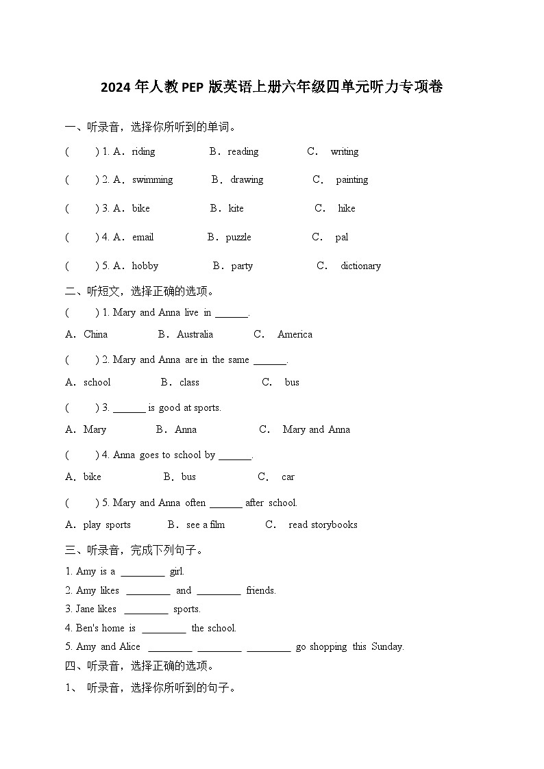 Unit 4 I have a pen pal听力专项卷（含听力原文及答案，无音频）01