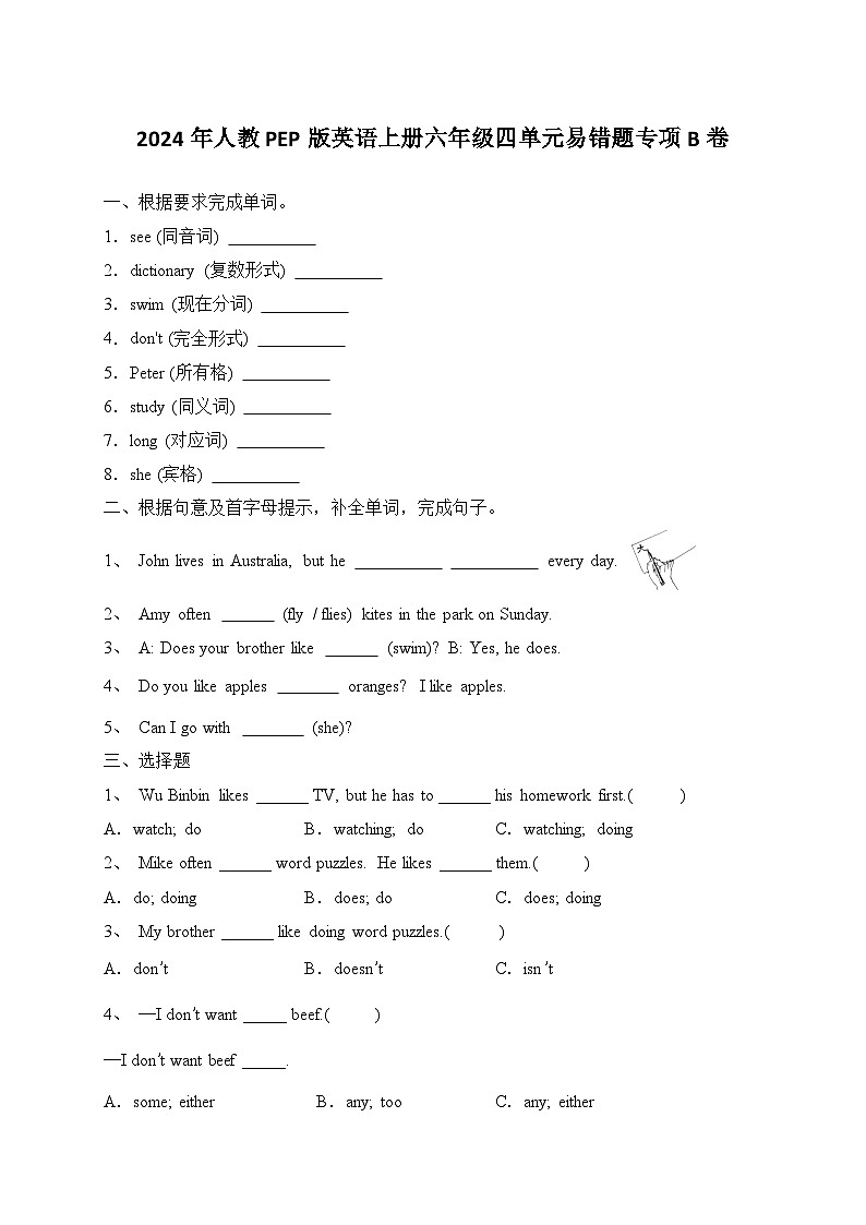 Unit 4 I have a pen pal易错题专项（含答案）01