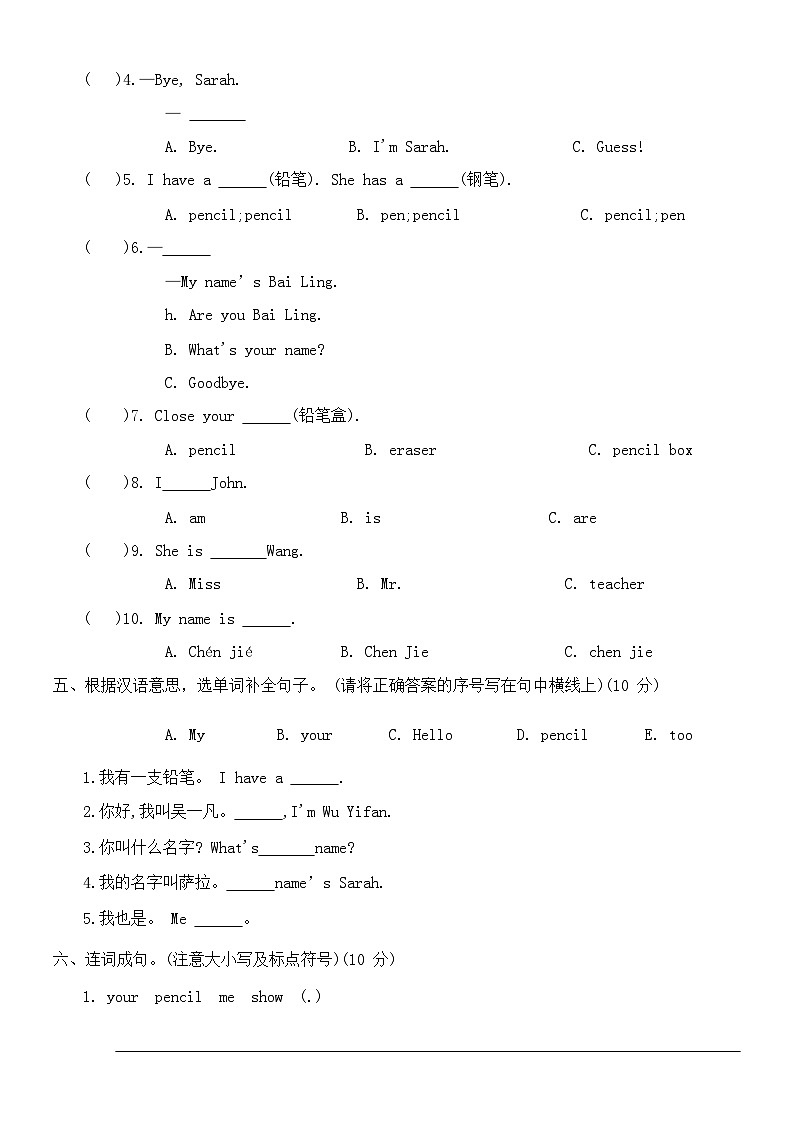 Unit 1 Hello! 综合达标测试(A 卷)（含答案）02