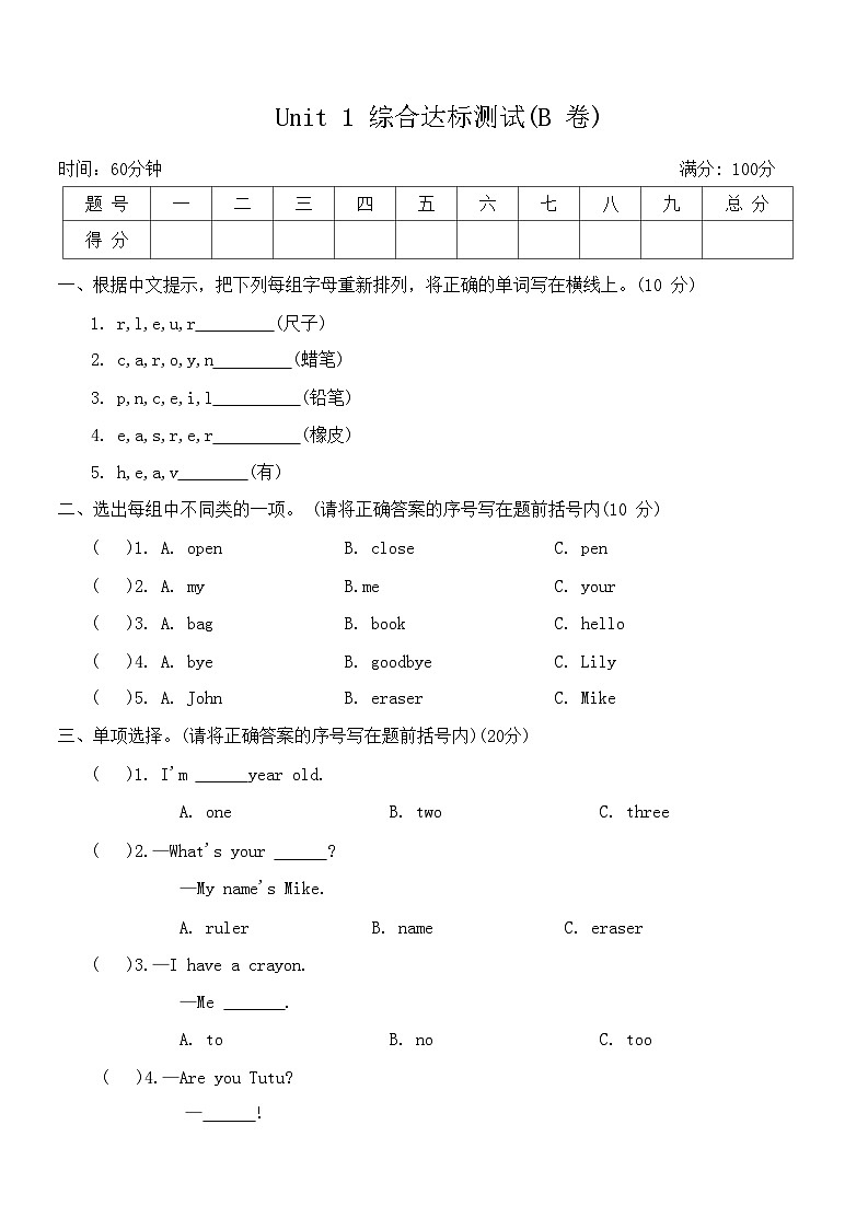 Unit 1 Hello! 综合达标测试(B 卷)（含答案）01