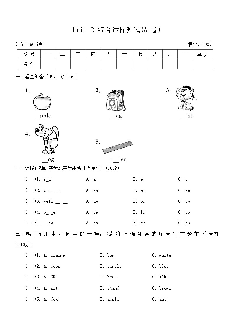 Unit 2  Colours 综合达标测试(A 卷)（含答案）第1页