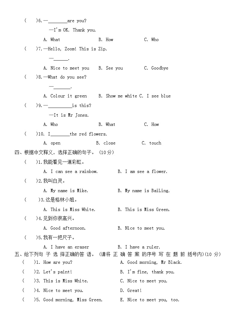 Unit 2  Colours综合达标测试(B卷)（含答案）第2页