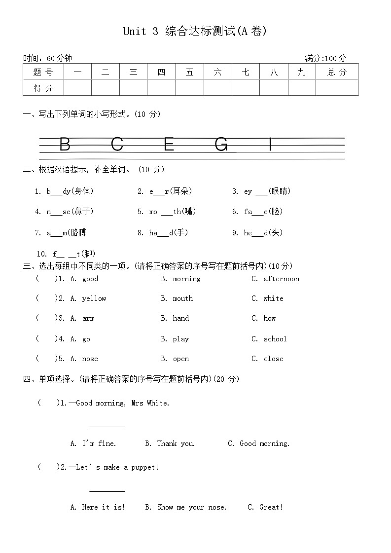 Unit 3 Look at me! 综合达标测试(A 卷)（无答案 ）01