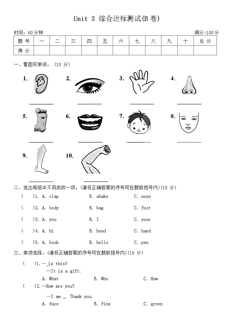 Unit 3 Look at me! 综合达标测试(B卷)（无答案）01