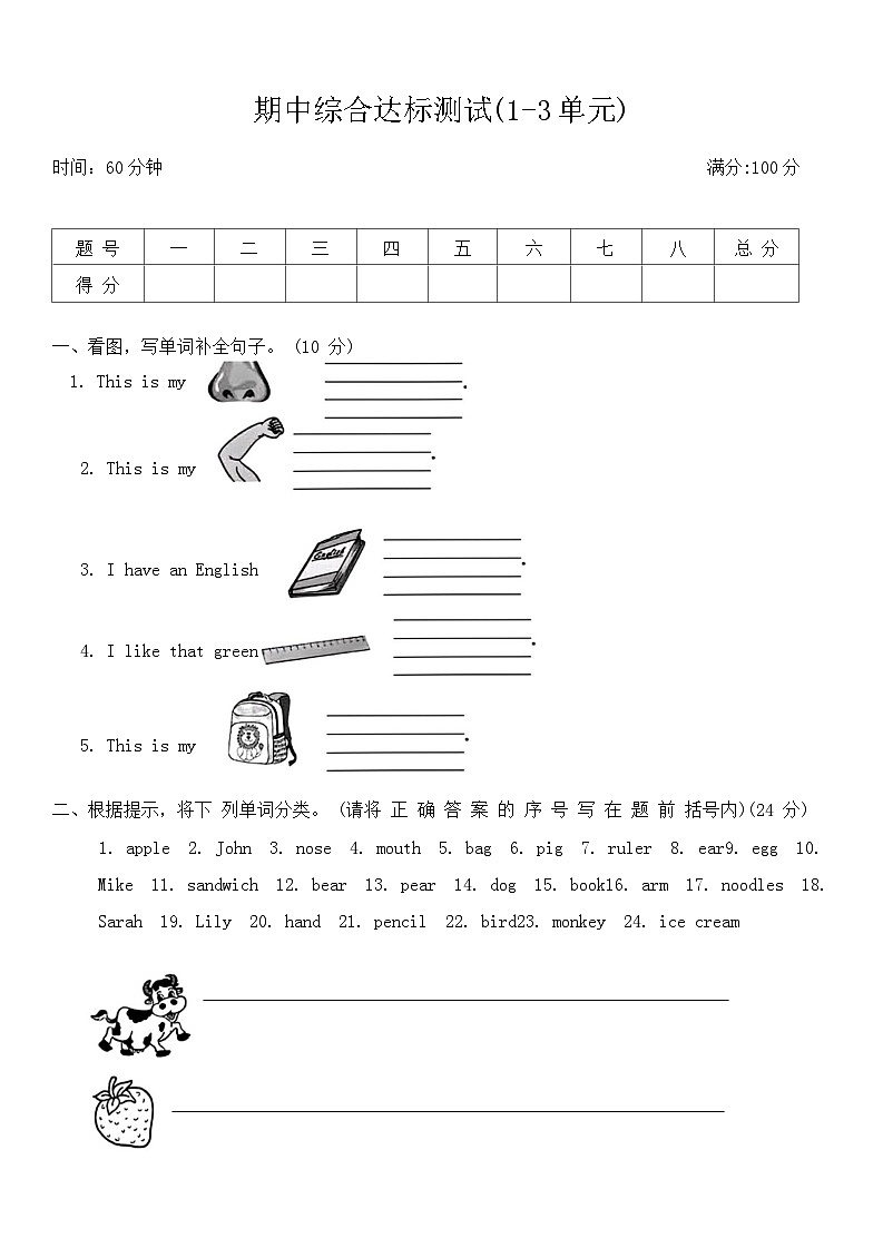 人教版PEP三年级英语上册期中综合达标测试(1-3单元)（含答案）01