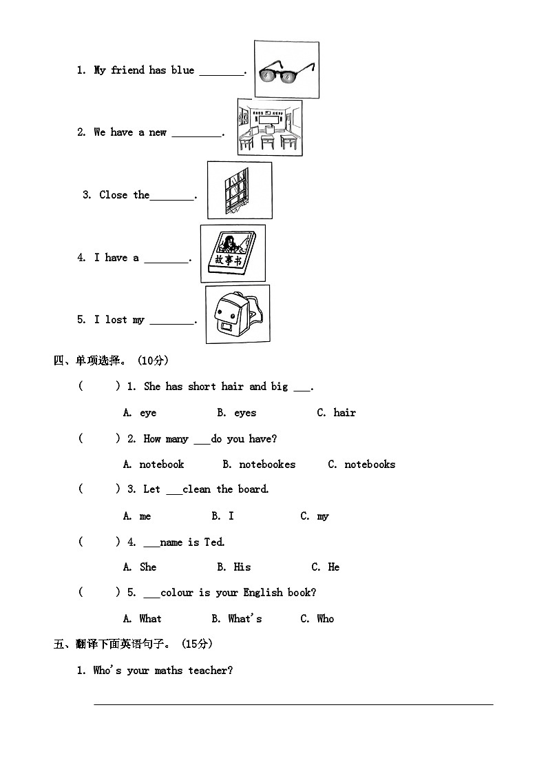 人教版PEP四年级上册 Recycle 1 练习（无答案 无听力原文及听力音频）02