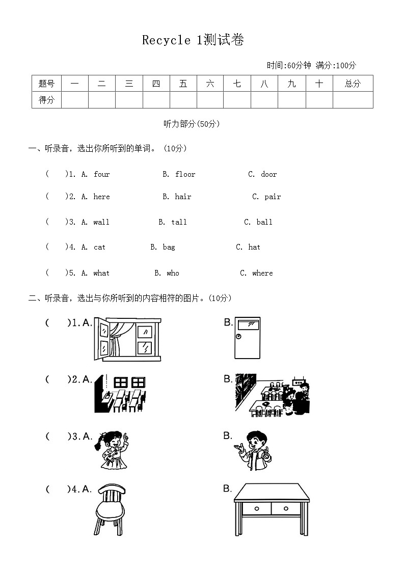 人教版PEP四年级英语上册Recycle 1测试卷 （含答案及听力原文，无听力音频）第1页