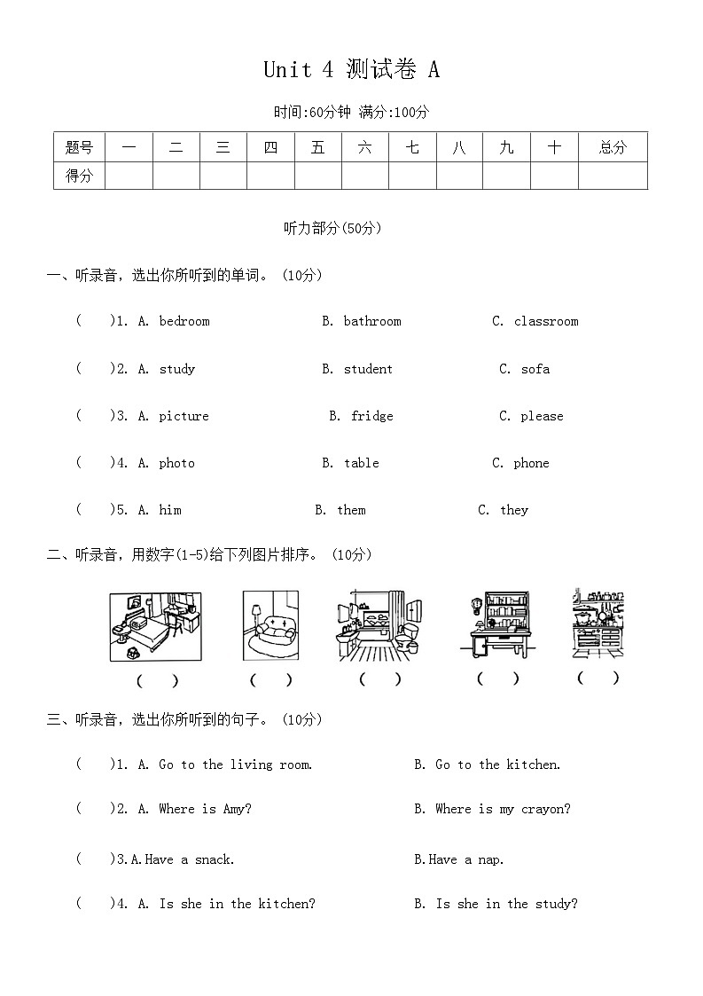 Unit 4 My home 测试卷 A （含答案及听力原文，无听力音频）第1页