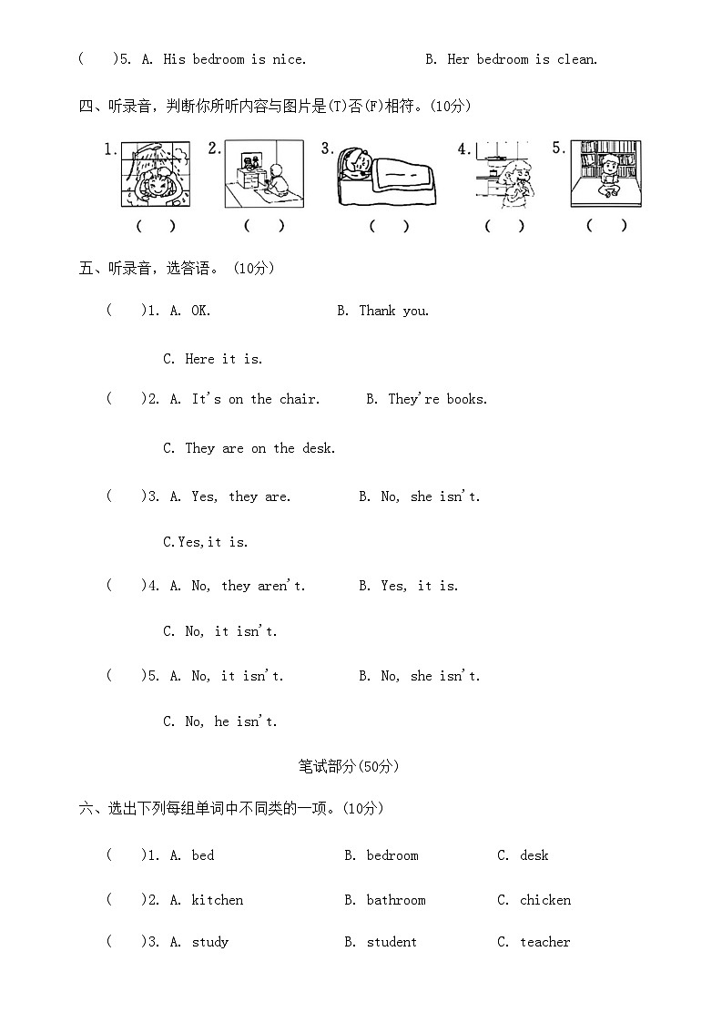 Unit 4 My home 测试卷 A （含答案及听力原文，无听力音频）第2页