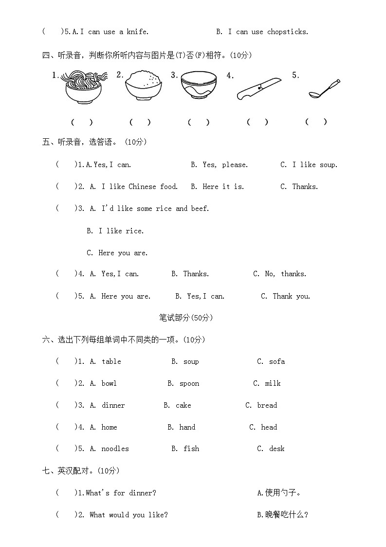 Unit 5 Dinner is ready 测试卷 A （含答案及听力原文，无听力音频）02