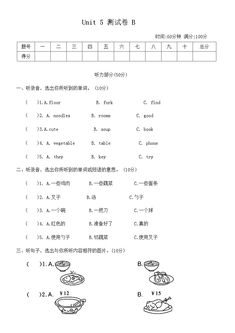Unit 5 Dinner is ready 测试卷 B （含答案及听力原文，无听力音频）01