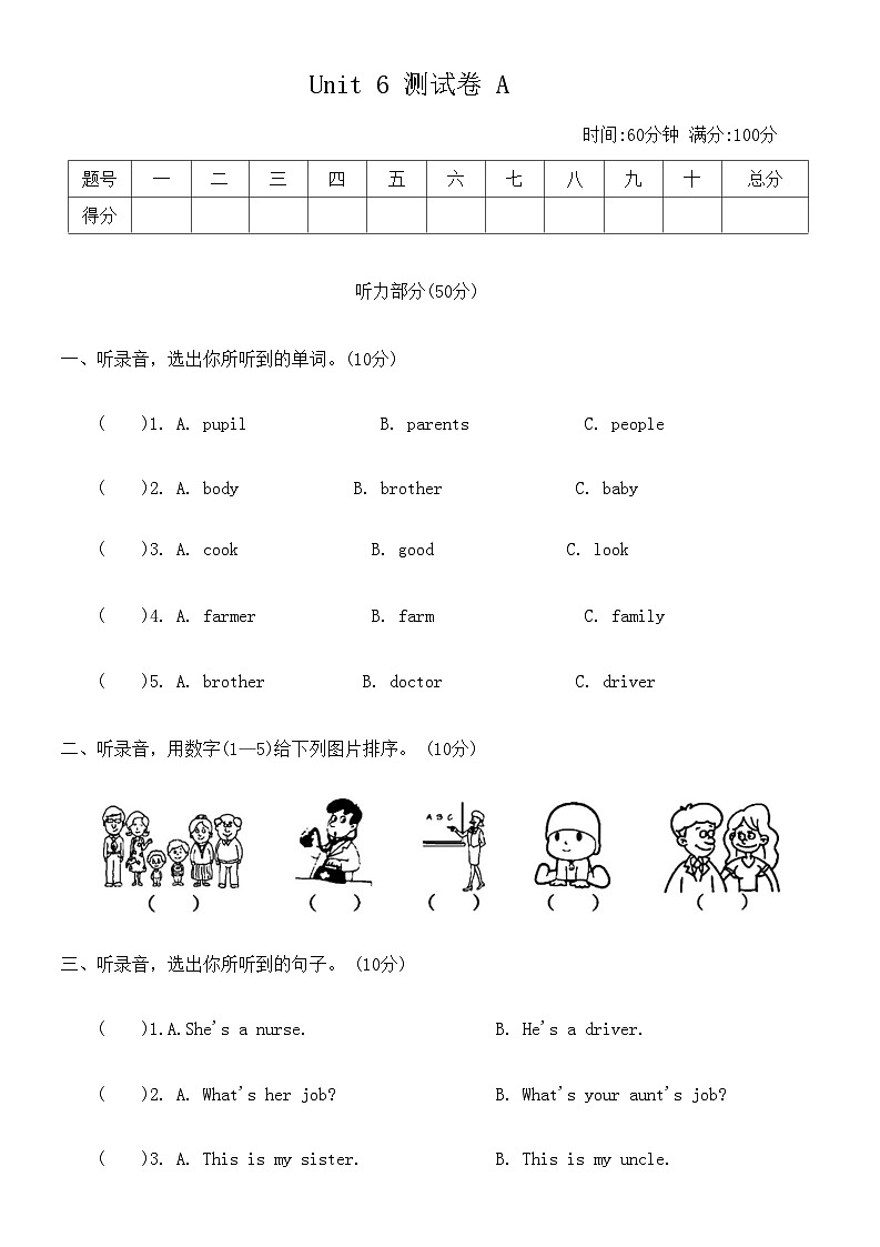 Unit 6 Meet my family! 测试卷 A （含答案及听力原文，无听力音频 无笔试答案）第1页