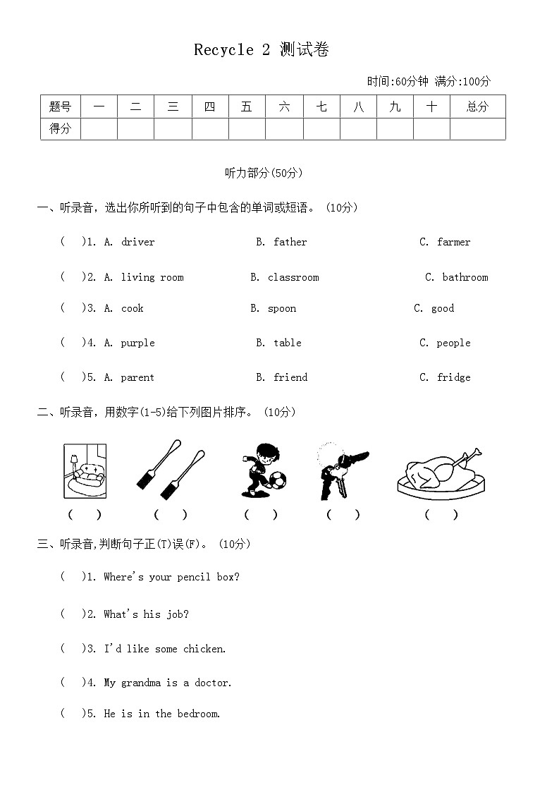 人教版PEP四年级英语上册 Recycle 2 测试卷 （含答案及听力原文，无听力音频）01