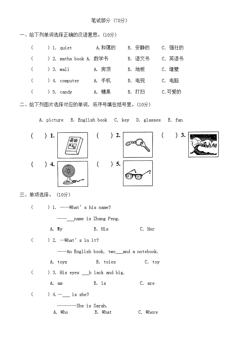 人教版PEP四年级英语上册期中测试卷(一)（无答案 无听力原文及听力音频）02