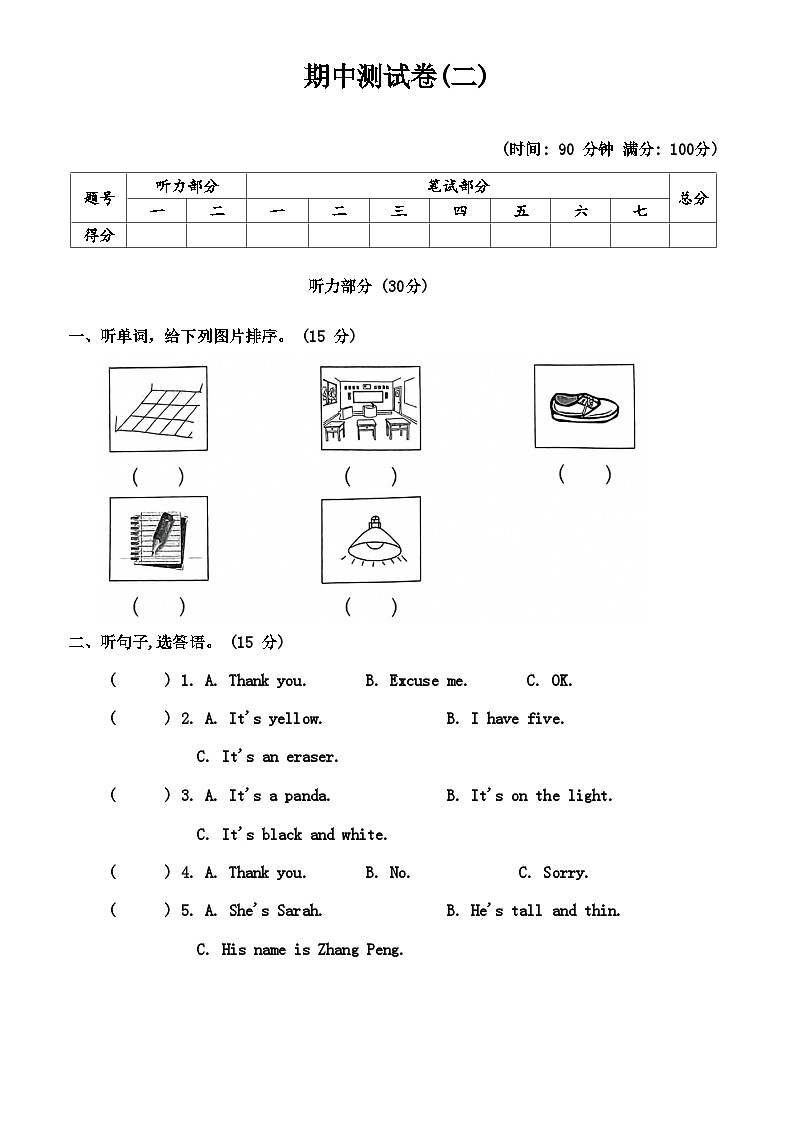 人教版PEP四年级英语上册期中测试卷(二)（无答案 无听力原文及听力音频）01
