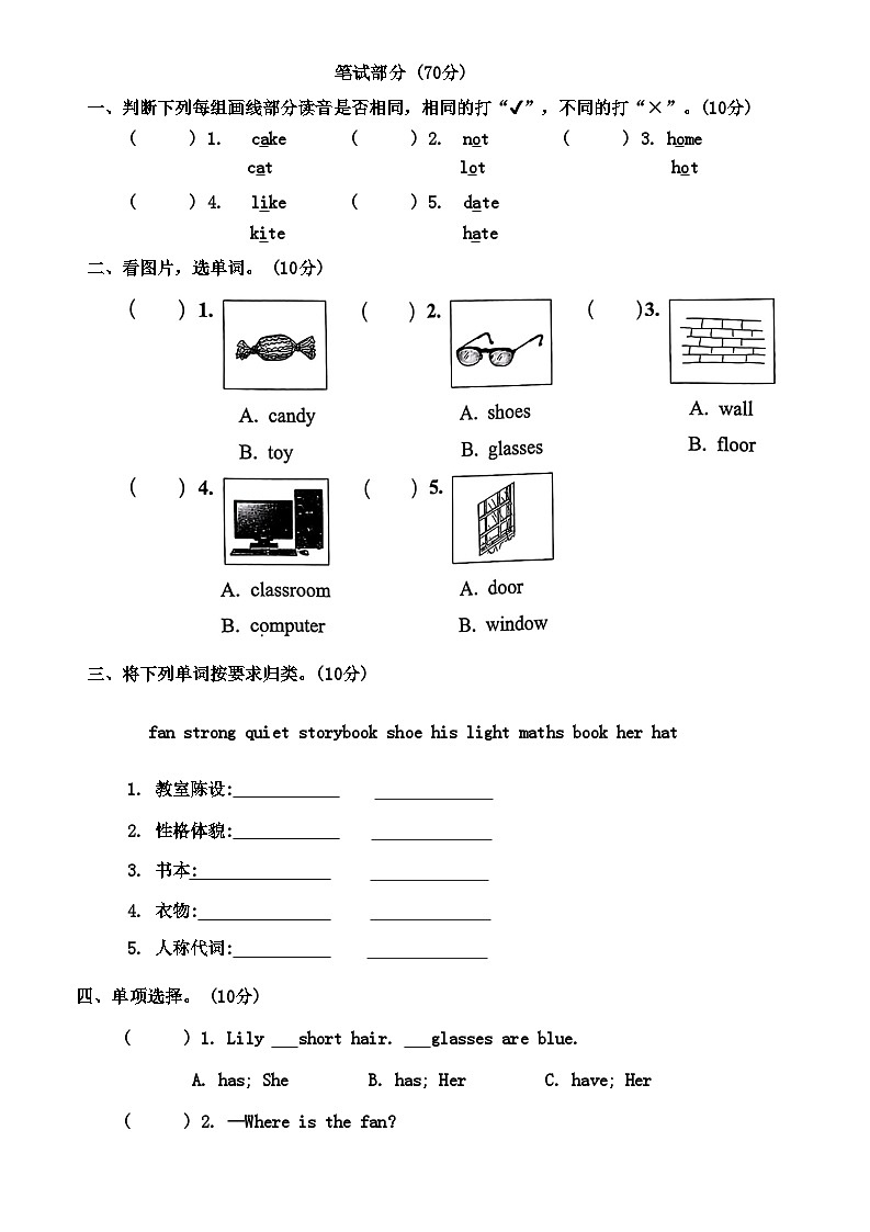 人教版PEP四年级英语上册期中测试卷(二)（无答案 无听力原文及听力音频）02