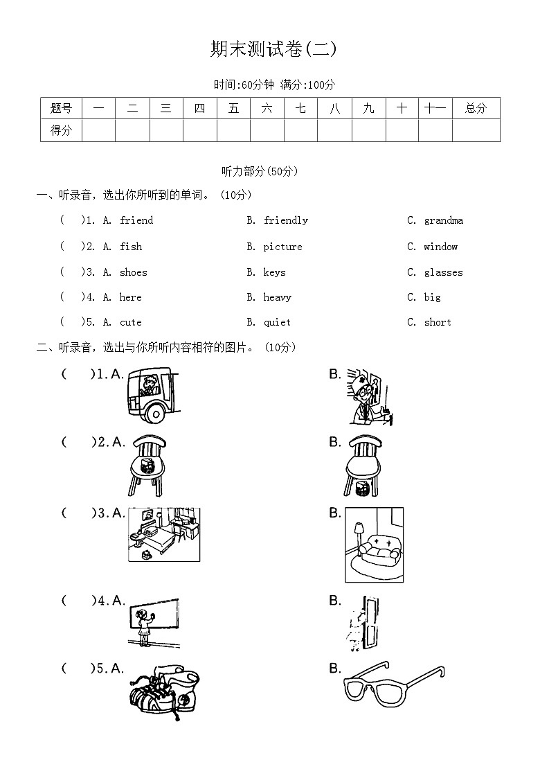 人教版PEP四年级英语上册期末测试卷(二) （含答案及听力原文，无听力音频）第1页