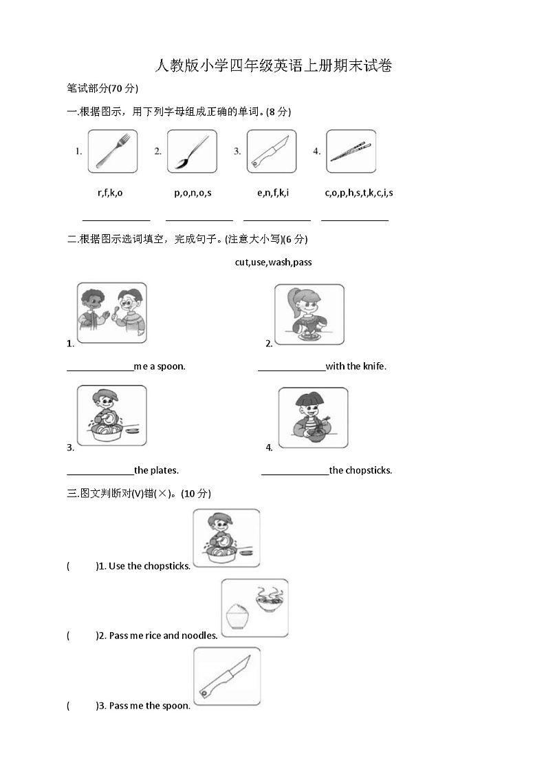 人教版(PEP) 小学四年级英语上册期末试卷（无答案） (1)01