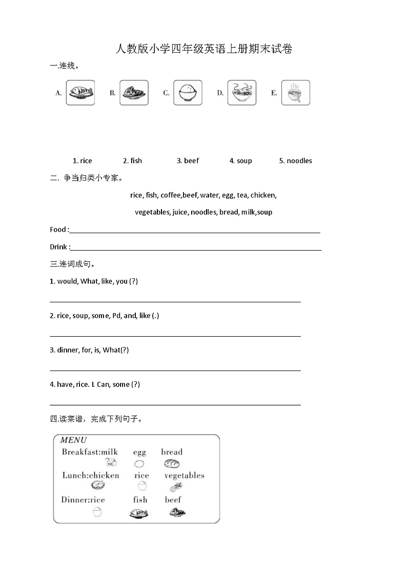 人教版(PEP) 小学四年级英语上册期末试卷（无答案） (2)第1页