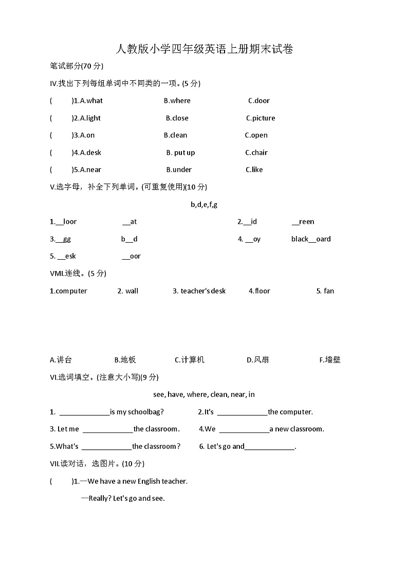 人教版(PEP)四年级英语上册期末试卷2（无答案）第1页