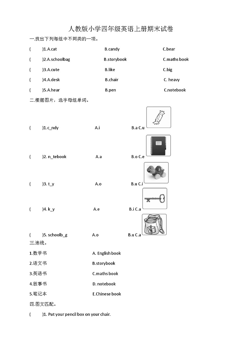人教版(PEP)四年级英语上册期末试卷3（无答案）第1页