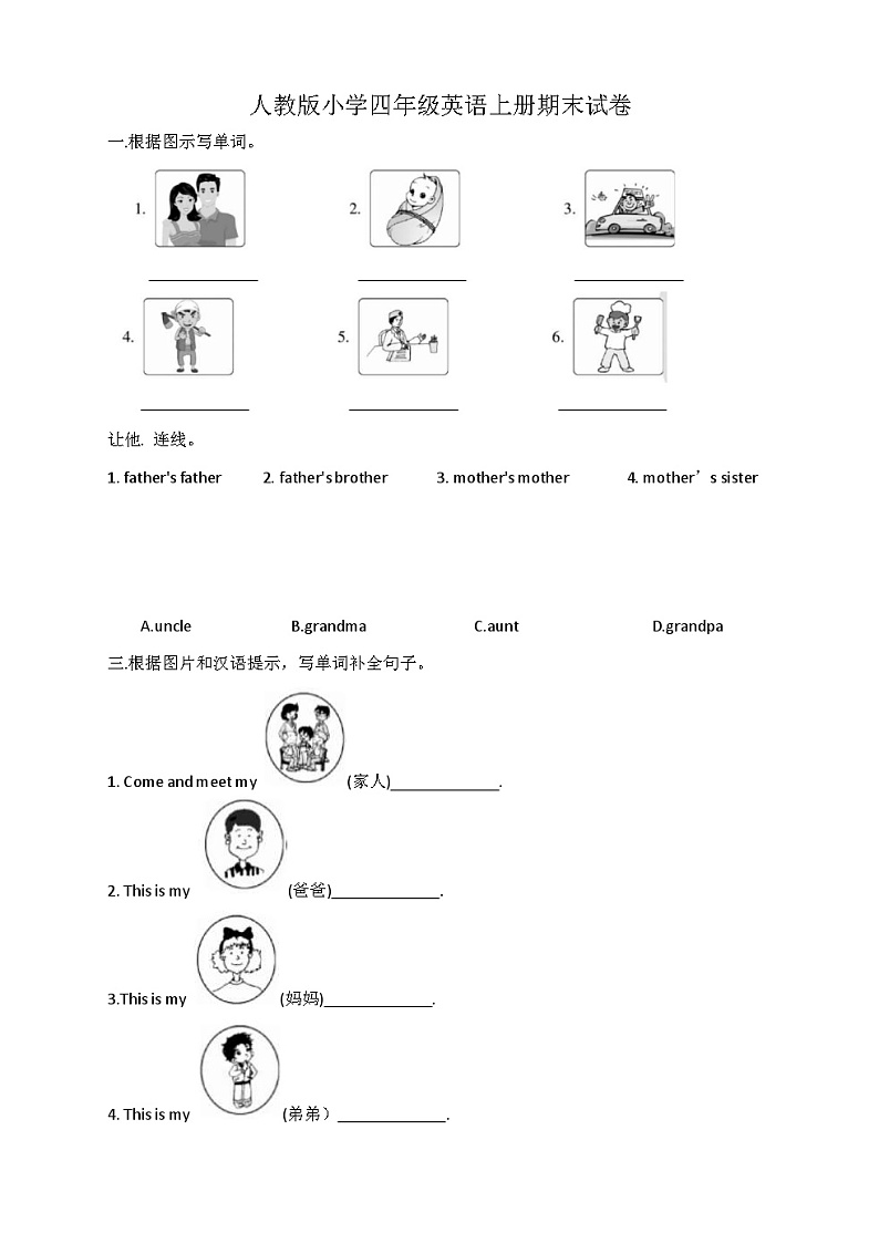人教版(PEP)小学四年级英语上册期末试卷15（无答案）第1页