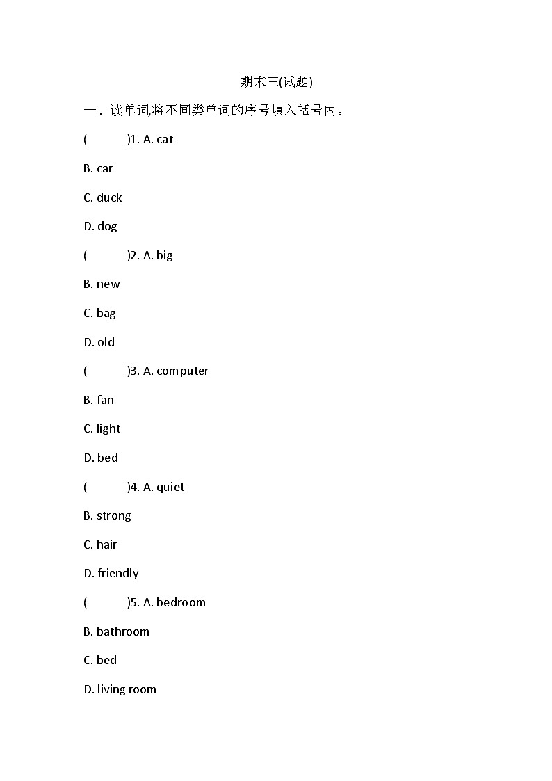 人教PEP版英语四年级上册期末三(试题)（含答案 ）01