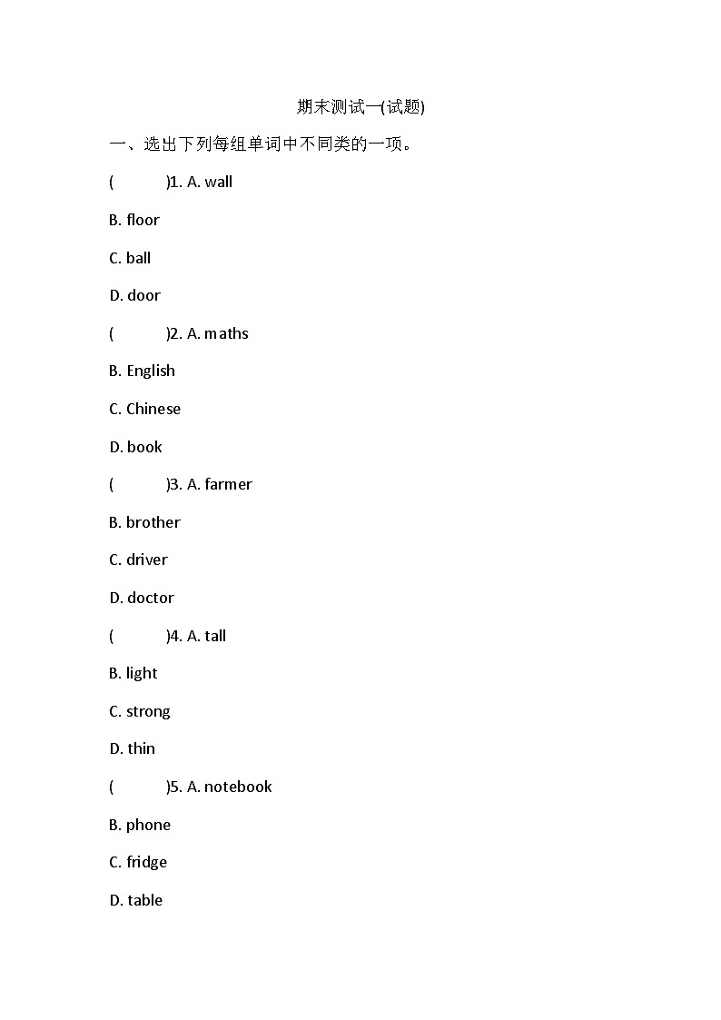 人教PEP版英语四年级上册期末测试一(试题)（含答案）01