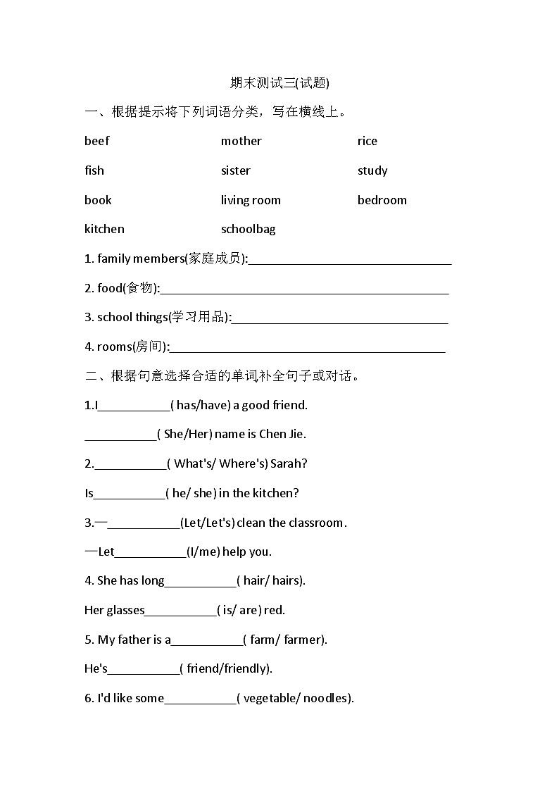 人教PEP版英语四年级上册期末测试三(试题)（含答案）01