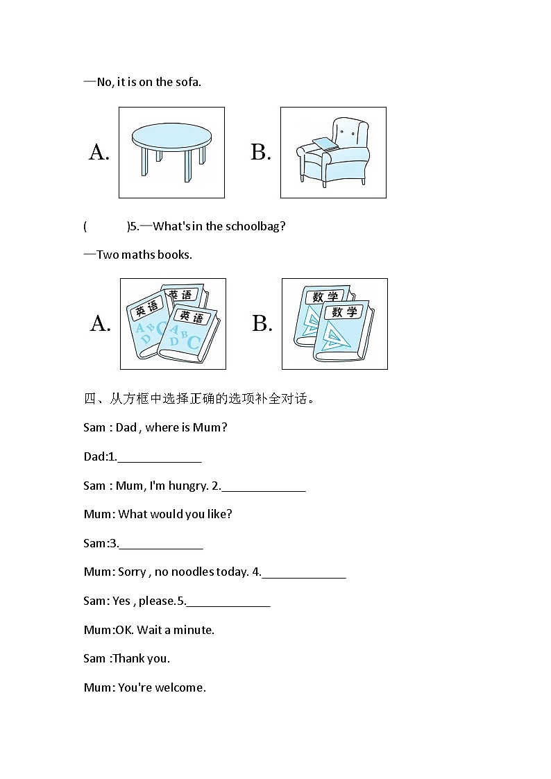 人教PEP版英语四年级上册期末测试三(试题)（含答案）03